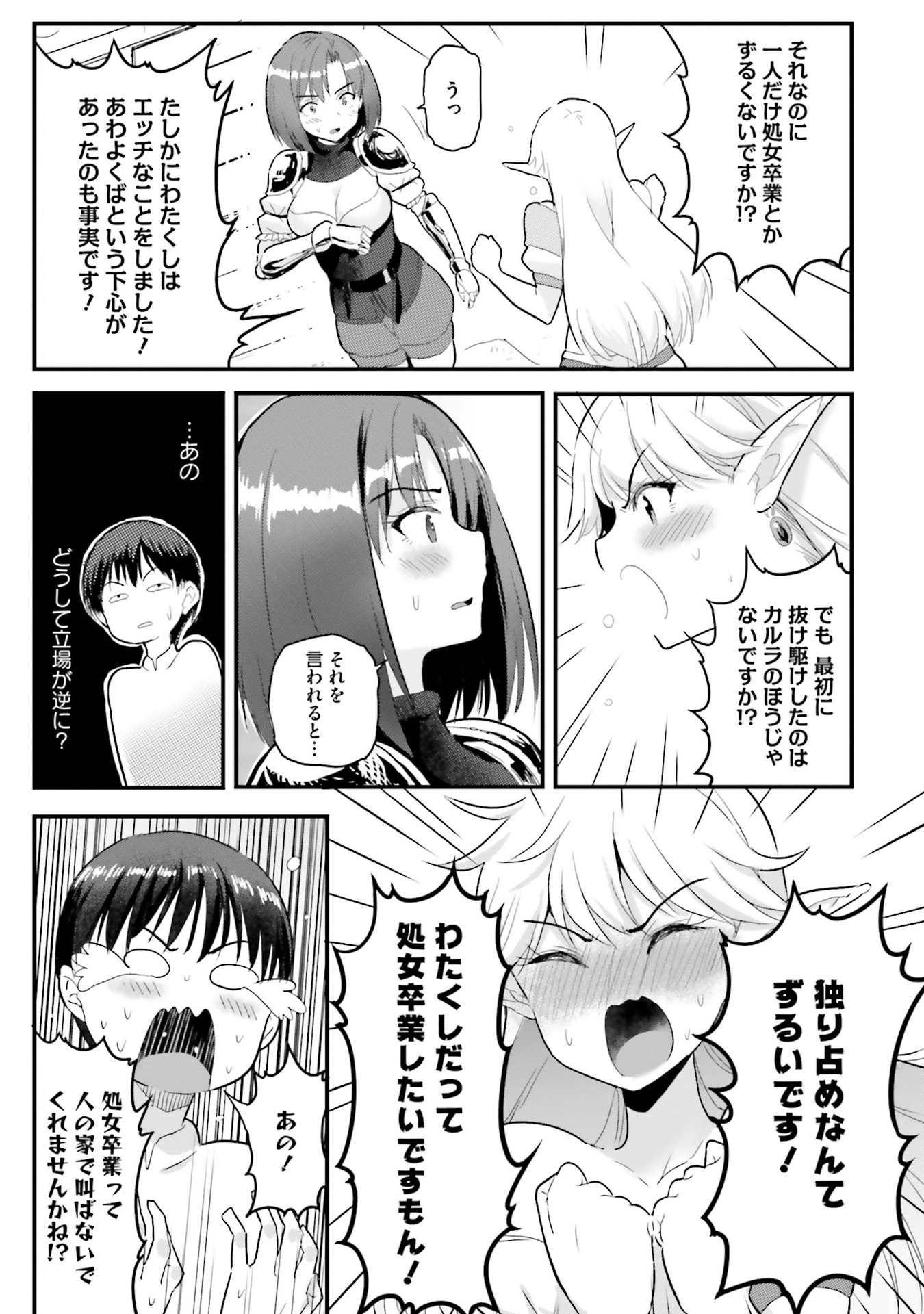 逆転異世界で嫁き遅れＳランク女冒険者たちに迫られています 第4話 - Page 7