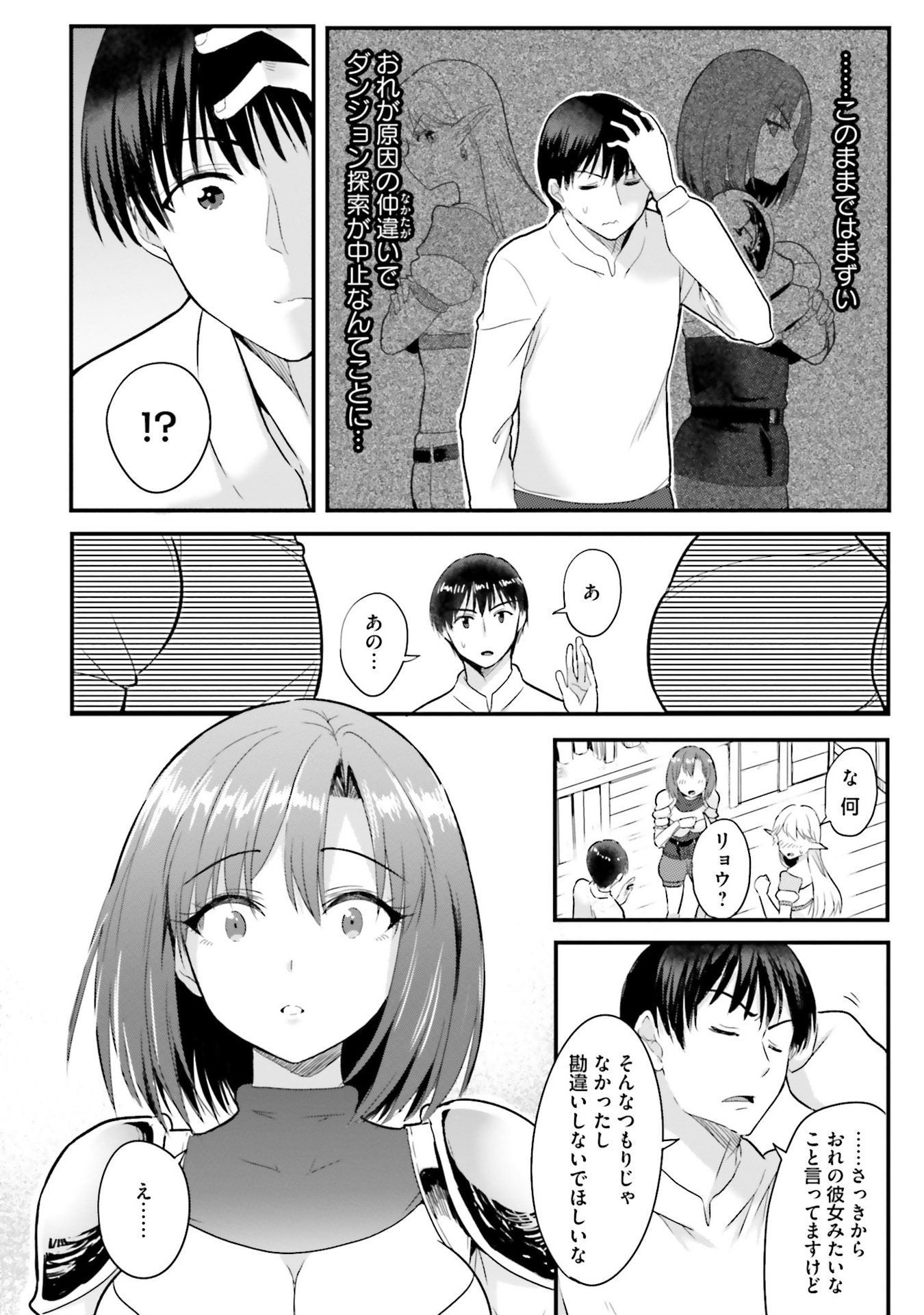 逆転異世界で嫁き遅れＳランク女冒険者たちに迫られています 第4話 - Page 8