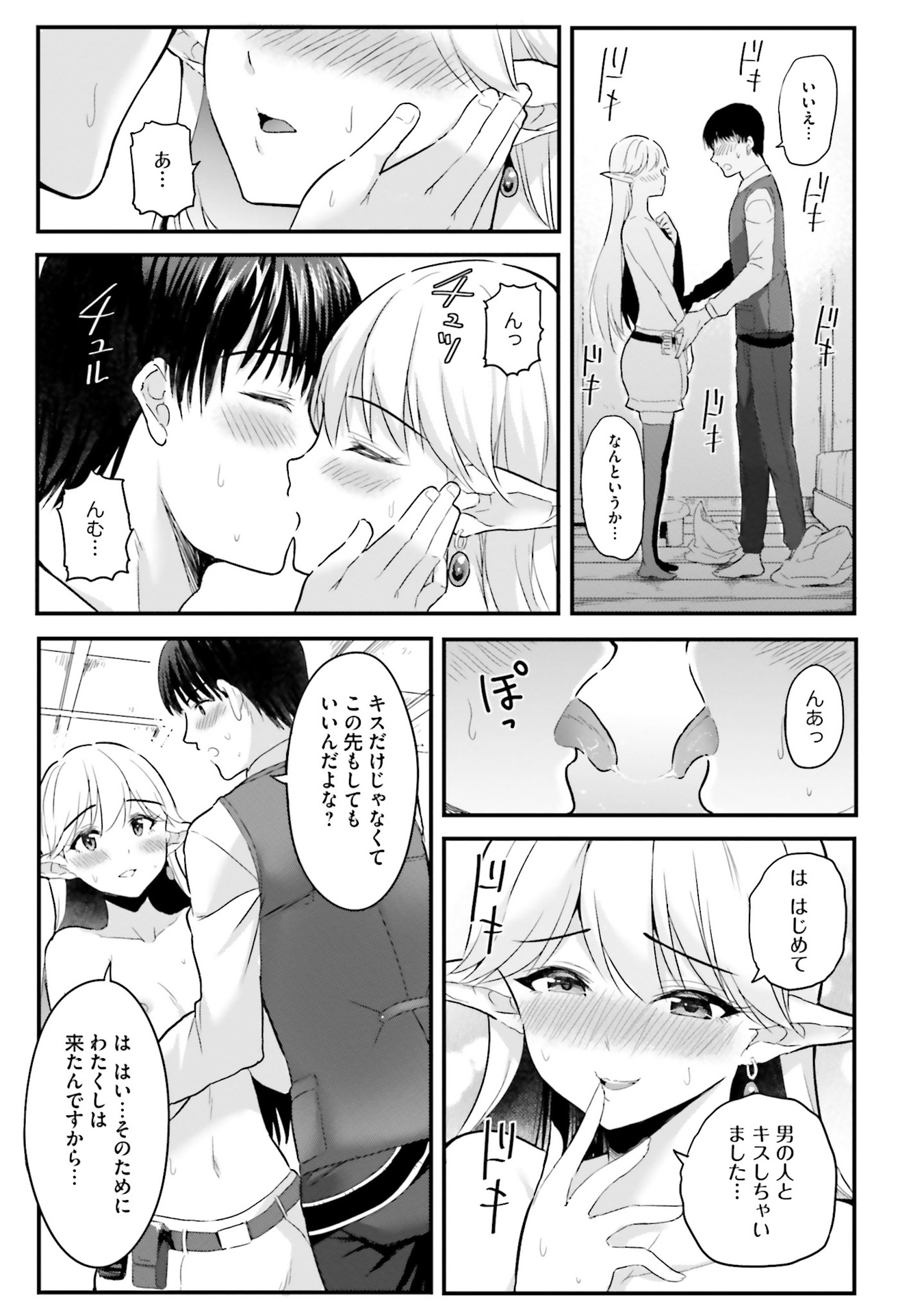 逆転異世界で嫁き遅れＳランク女冒険者たちに迫られています 第3話 - Page 11