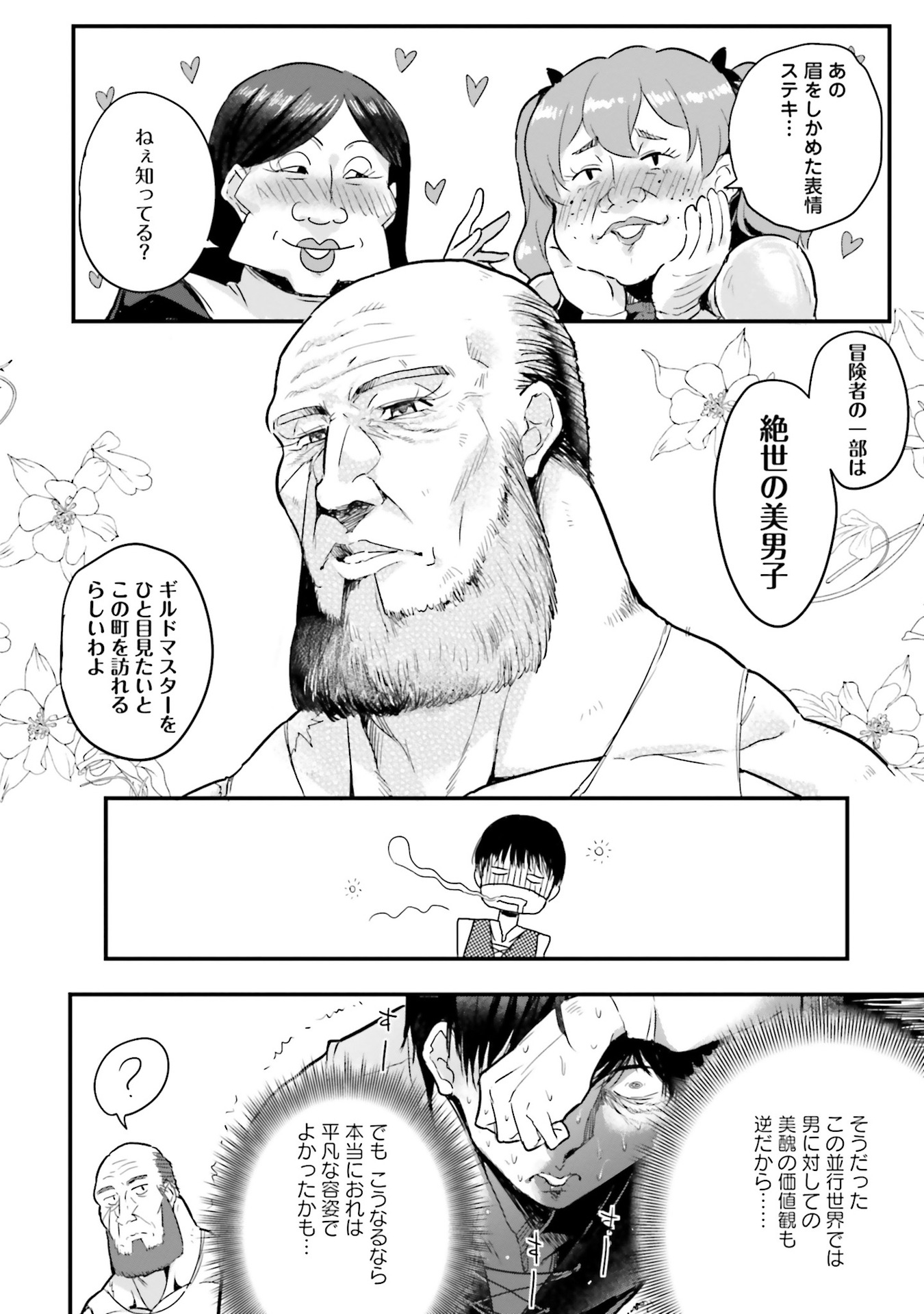 逆転異世界で嫁き遅れＳランク女冒険者たちに迫られています 第2話 - Page 18
