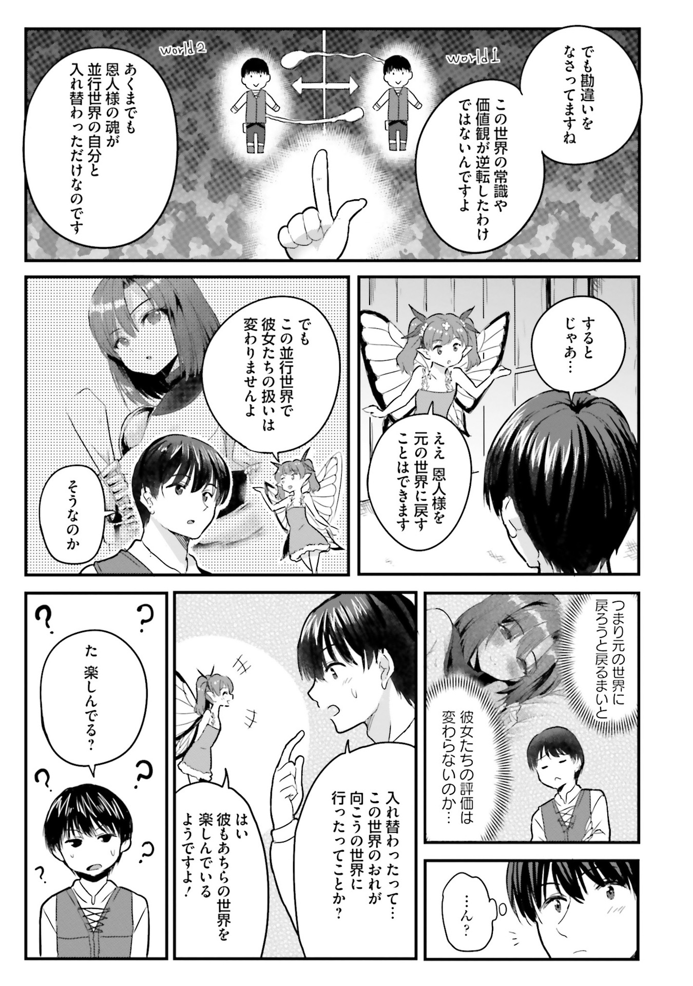 逆転異世界で嫁き遅れＳランク女冒険者たちに迫られています 第2話 - Page 13