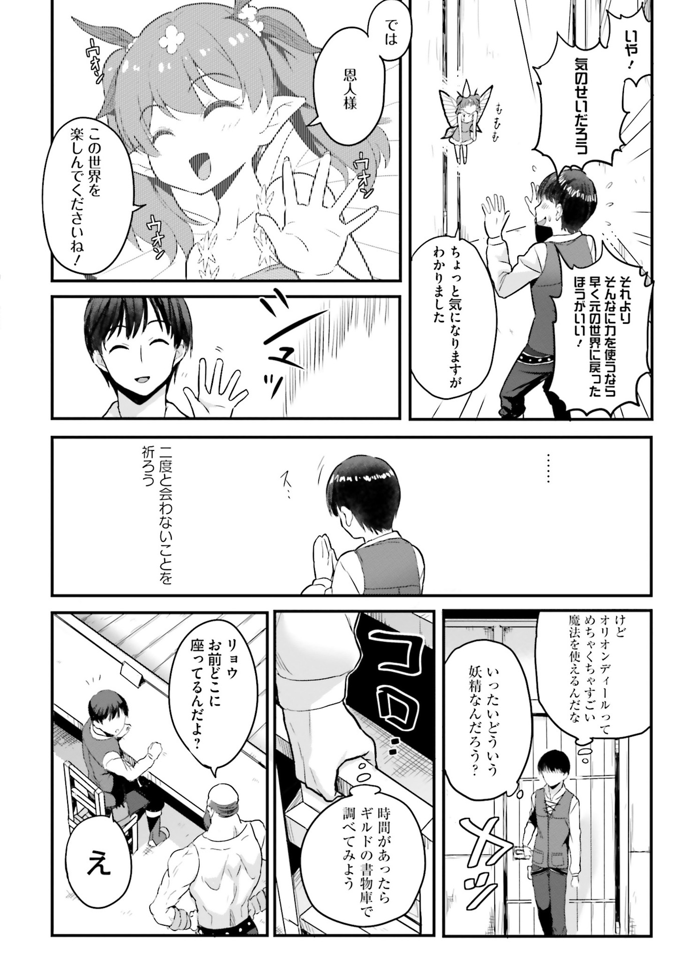 逆転異世界で嫁き遅れＳランク女冒険者たちに迫られています 第2話 - Page 16