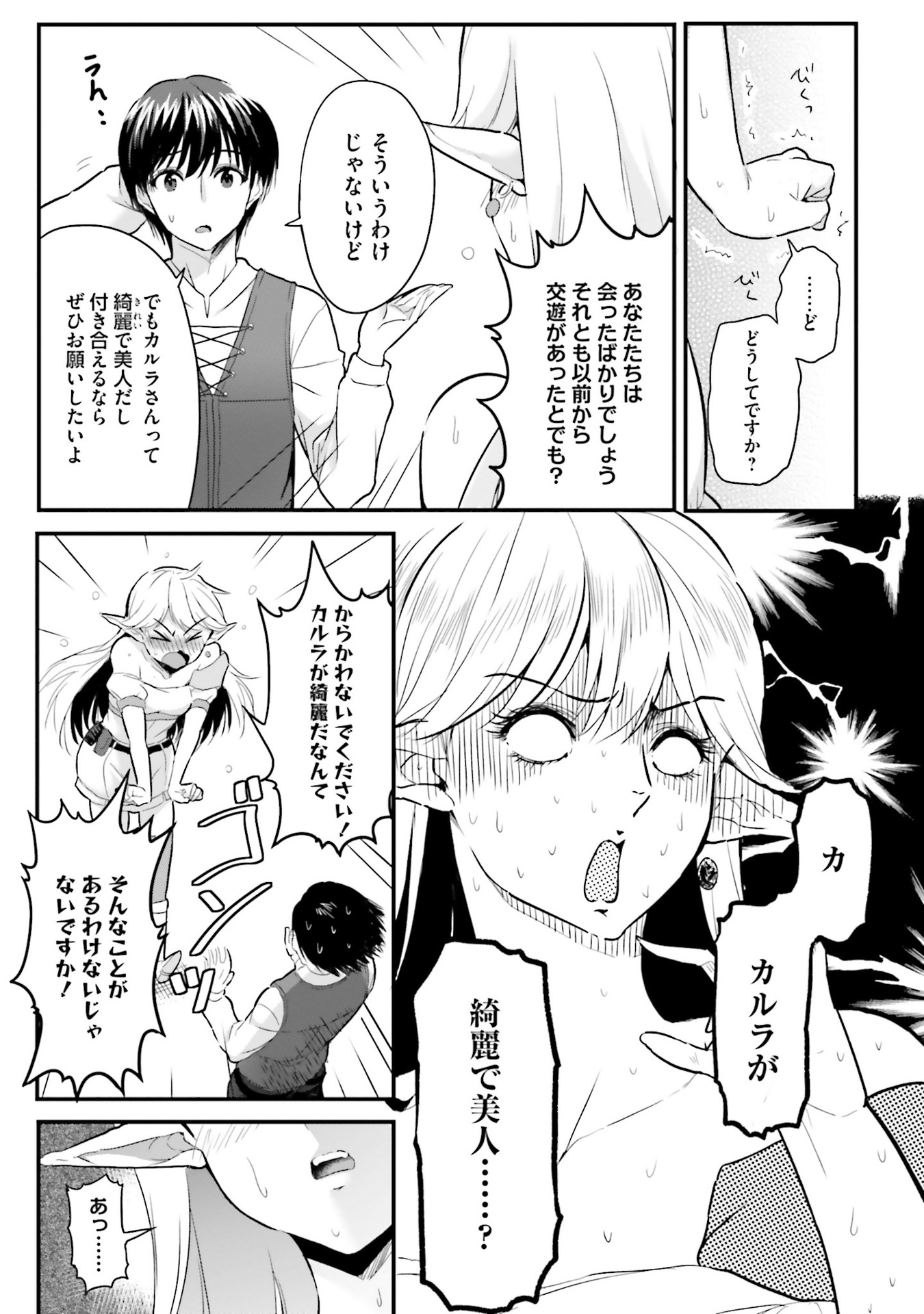 逆転異世界で嫁き遅れＳランク女冒険者たちに迫られています 第3話 - Page 3