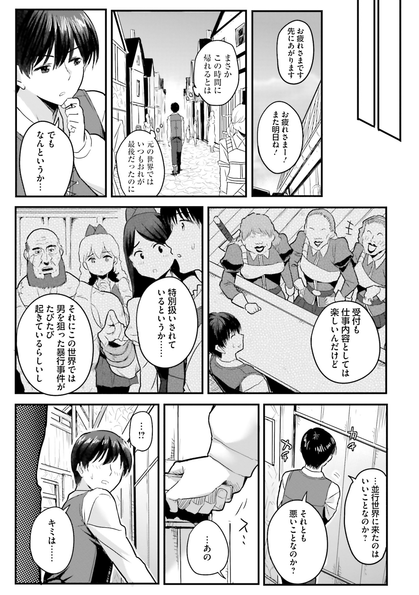 逆転異世界で嫁き遅れＳランク女冒険者たちに迫られています 第2話 - Page 19