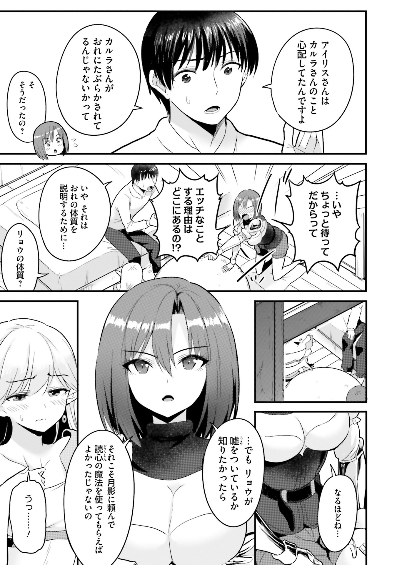 逆転異世界で嫁き遅れＳランク女冒険者たちに迫られています 第4話 - Page 3
