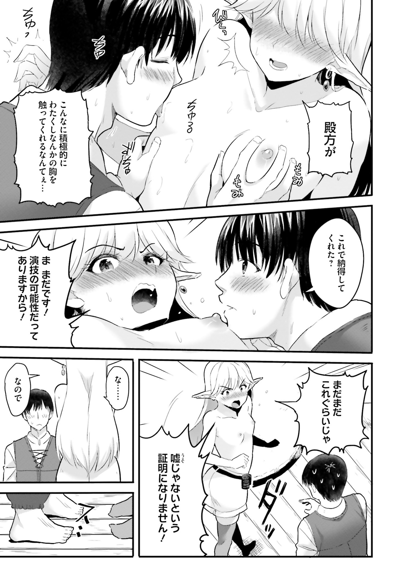 逆転異世界で嫁き遅れＳランク女冒険者たちに迫られています 第3話 - Page 13