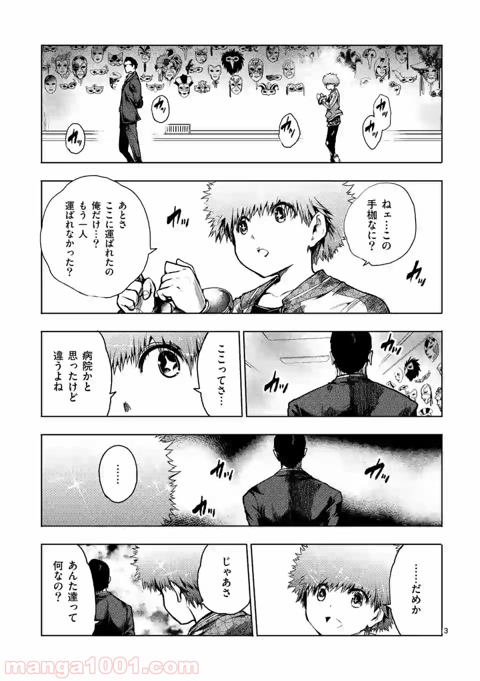 出会って5秒でバトル 第118話 - Page 3