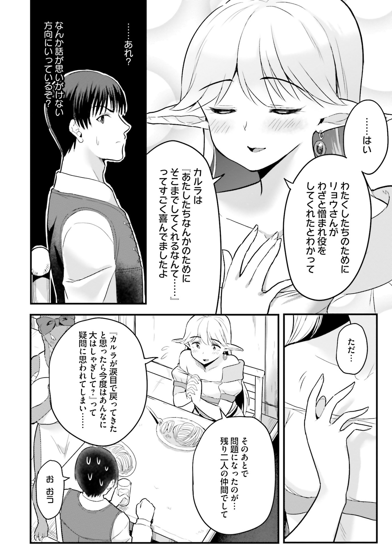 逆転異世界で嫁き遅れＳランク女冒険者たちに迫られています 第4話 - Page 14