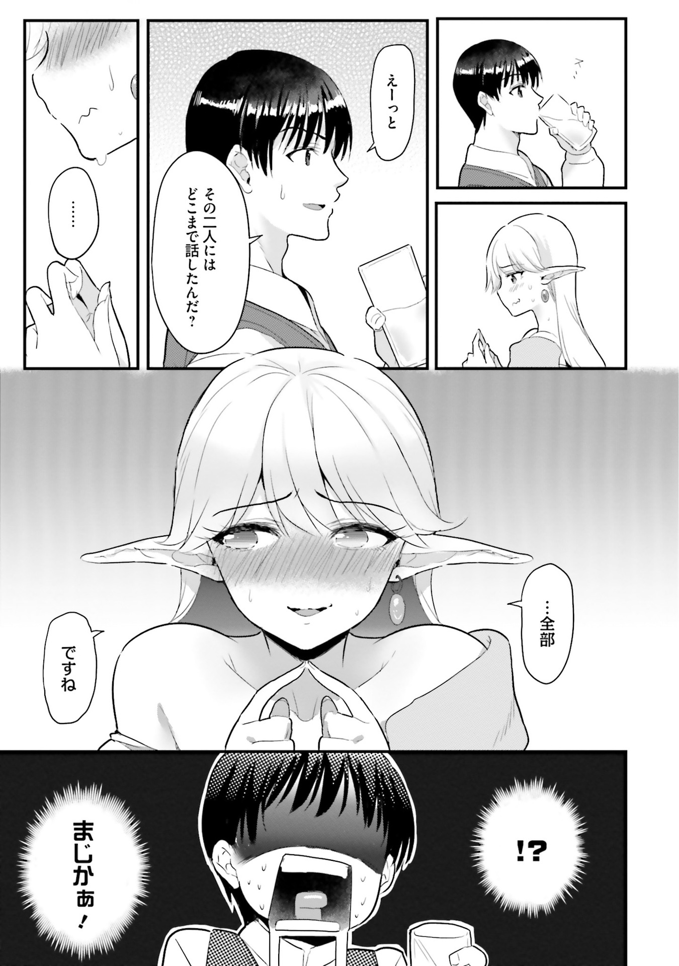 逆転異世界で嫁き遅れＳランク女冒険者たちに迫られています 第4話 - Page 15