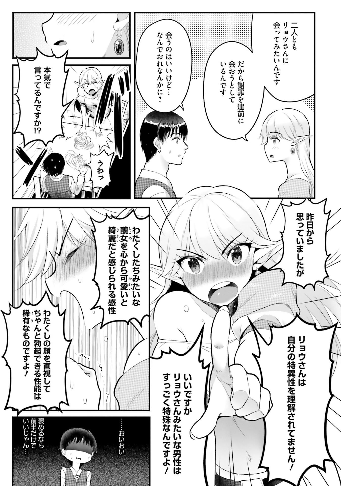 逆転異世界で嫁き遅れＳランク女冒険者たちに迫られています 第4話 - Page 17