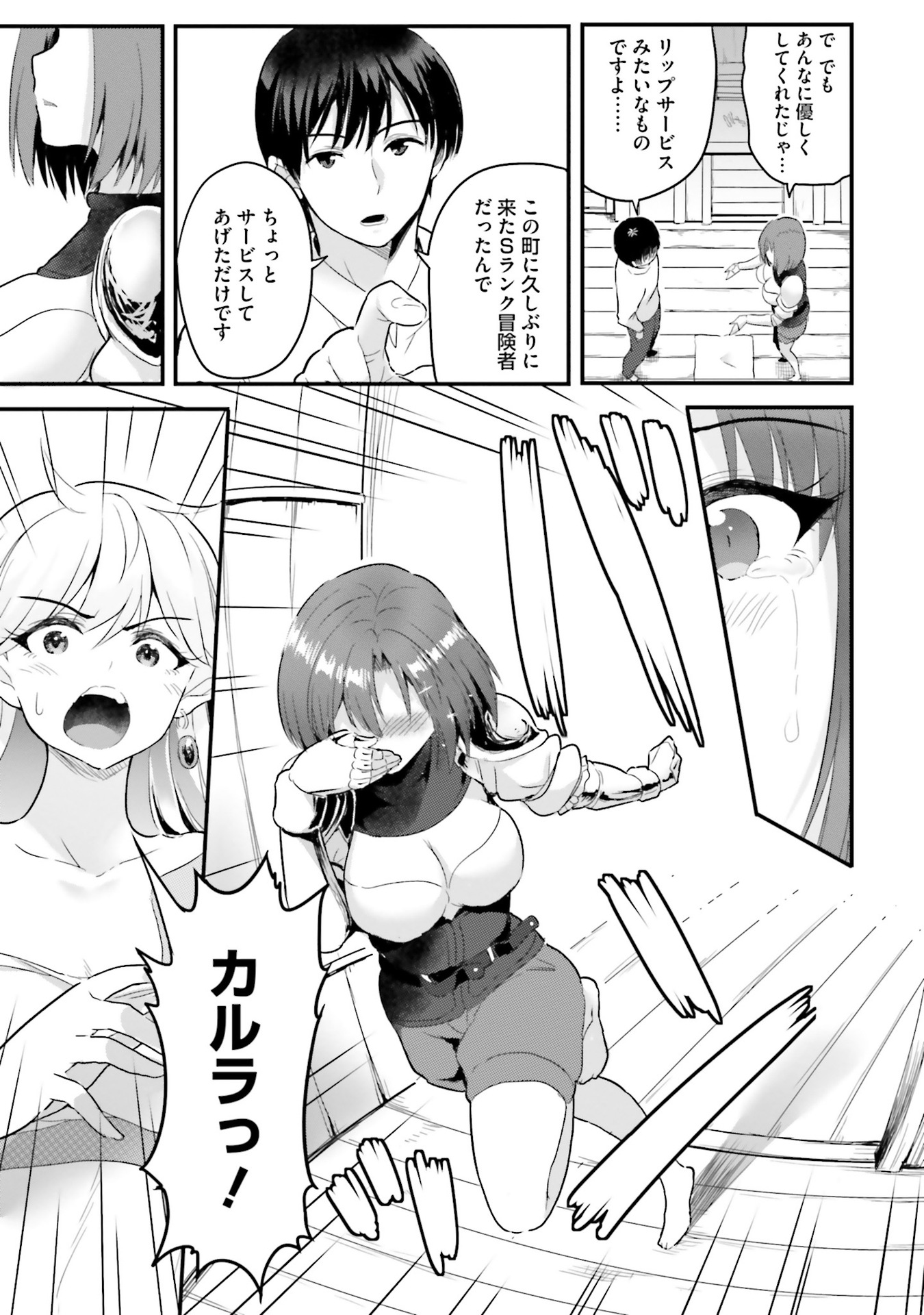 逆転異世界で嫁き遅れＳランク女冒険者たちに迫られています 第4話 - Page 9