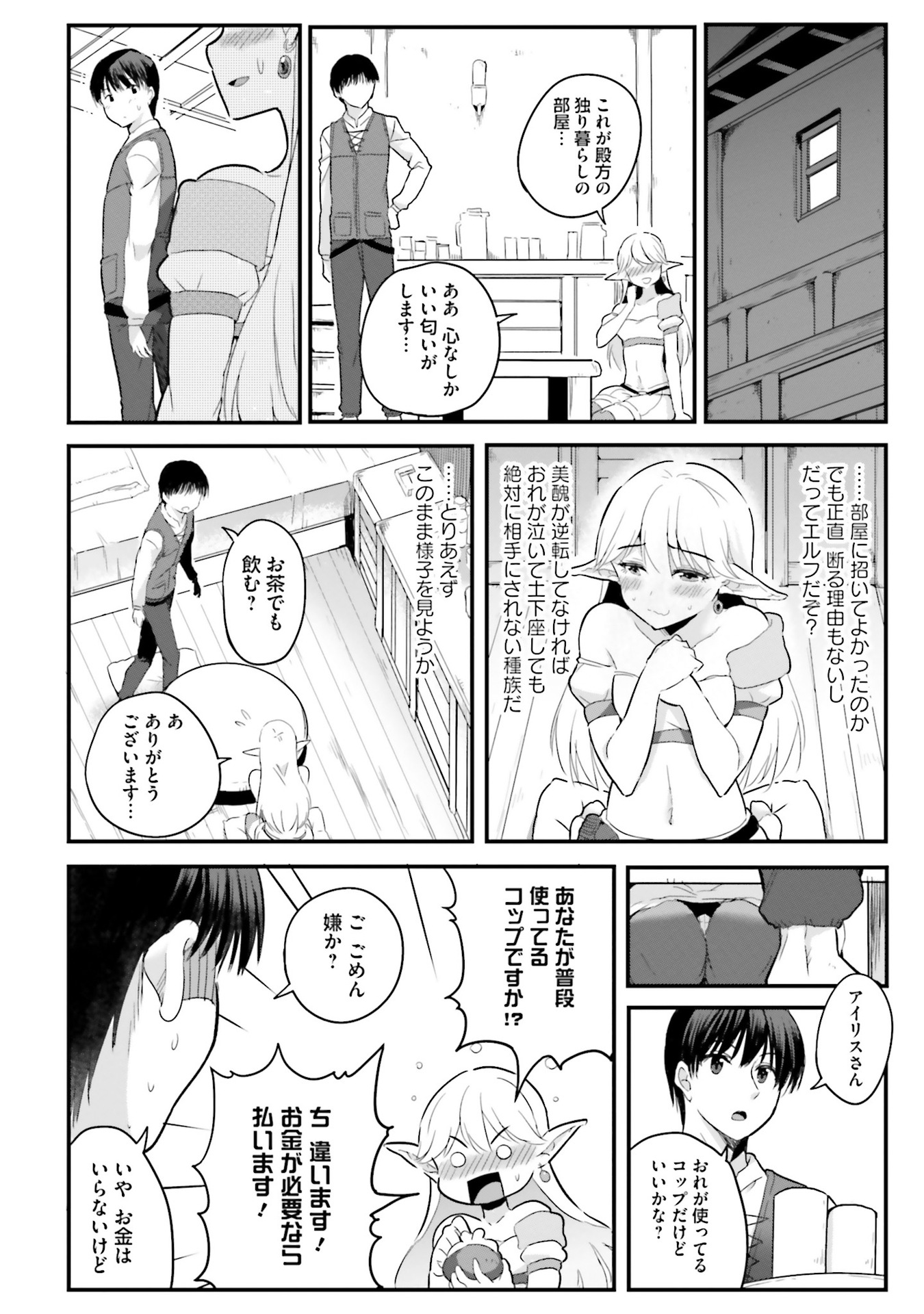 逆転異世界で嫁き遅れＳランク女冒険者たちに迫られています 第3話 - Page 8