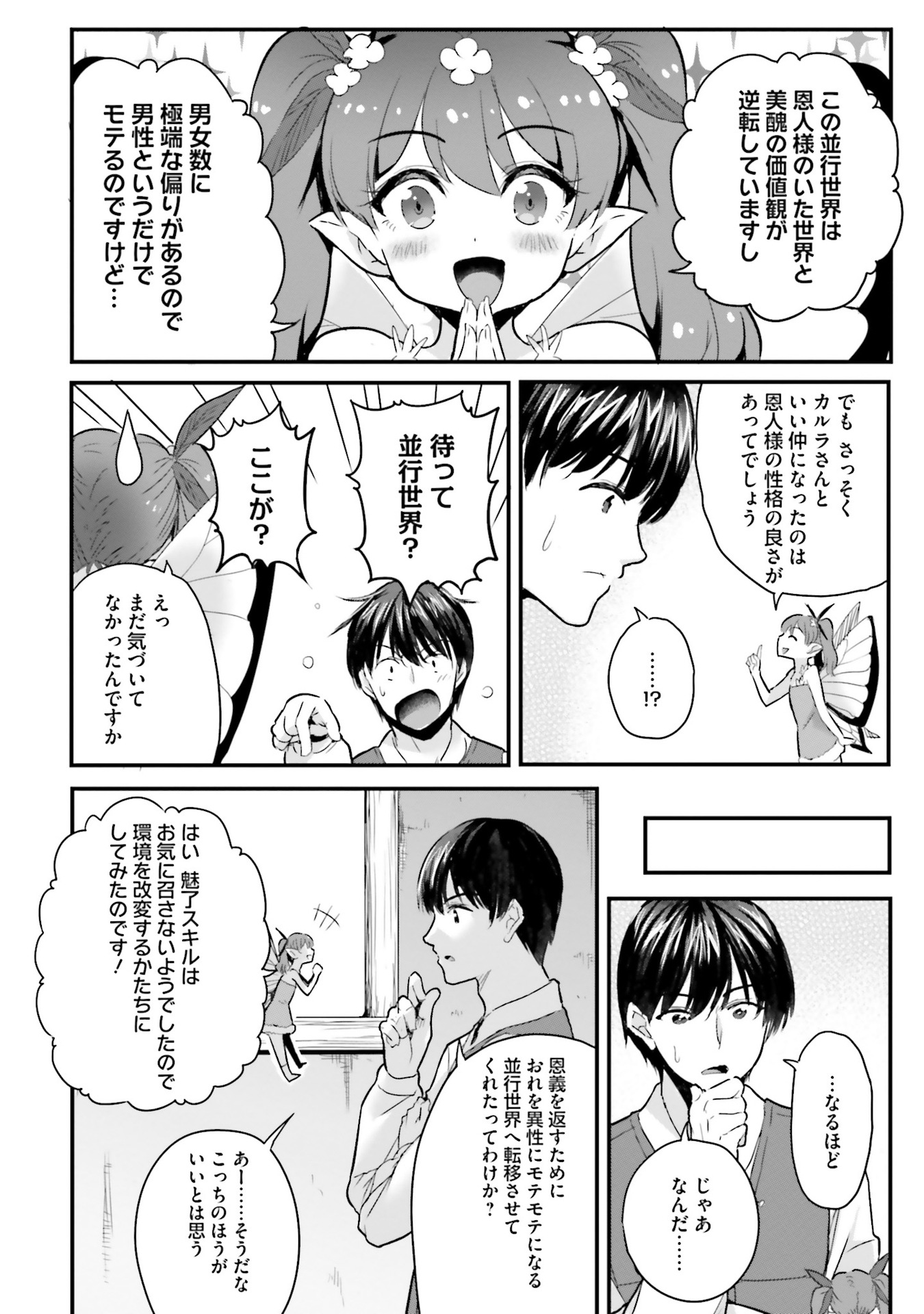 逆転異世界で嫁き遅れＳランク女冒険者たちに迫られています 第2話 - Page 10
