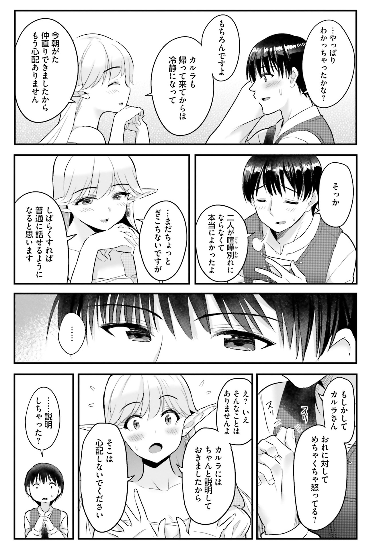逆転異世界で嫁き遅れＳランク女冒険者たちに迫られています 第4話 - Page 13