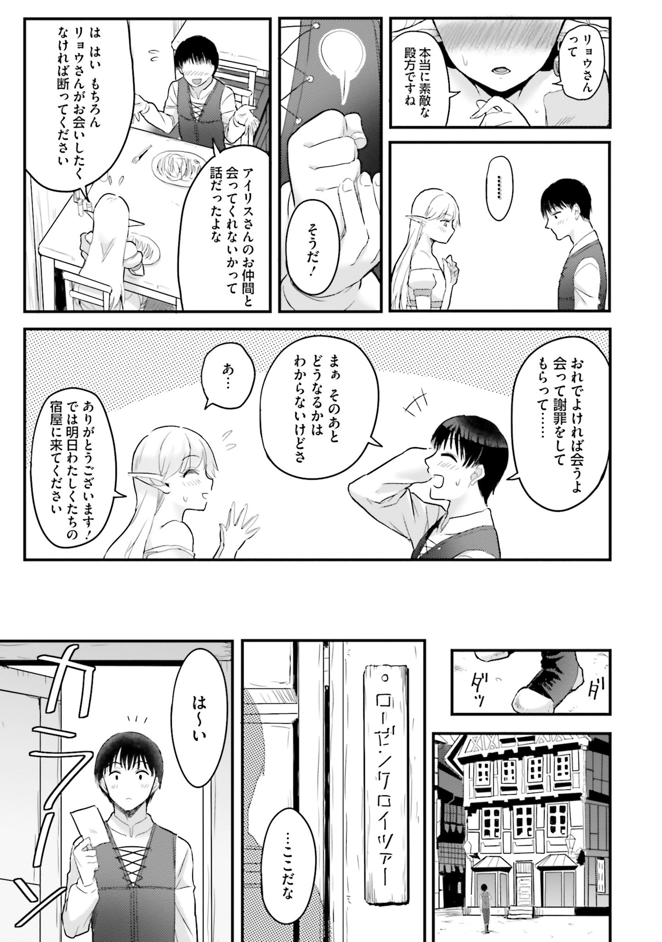 逆転異世界で嫁き遅れＳランク女冒険者たちに迫られています 第4話 - Page 21