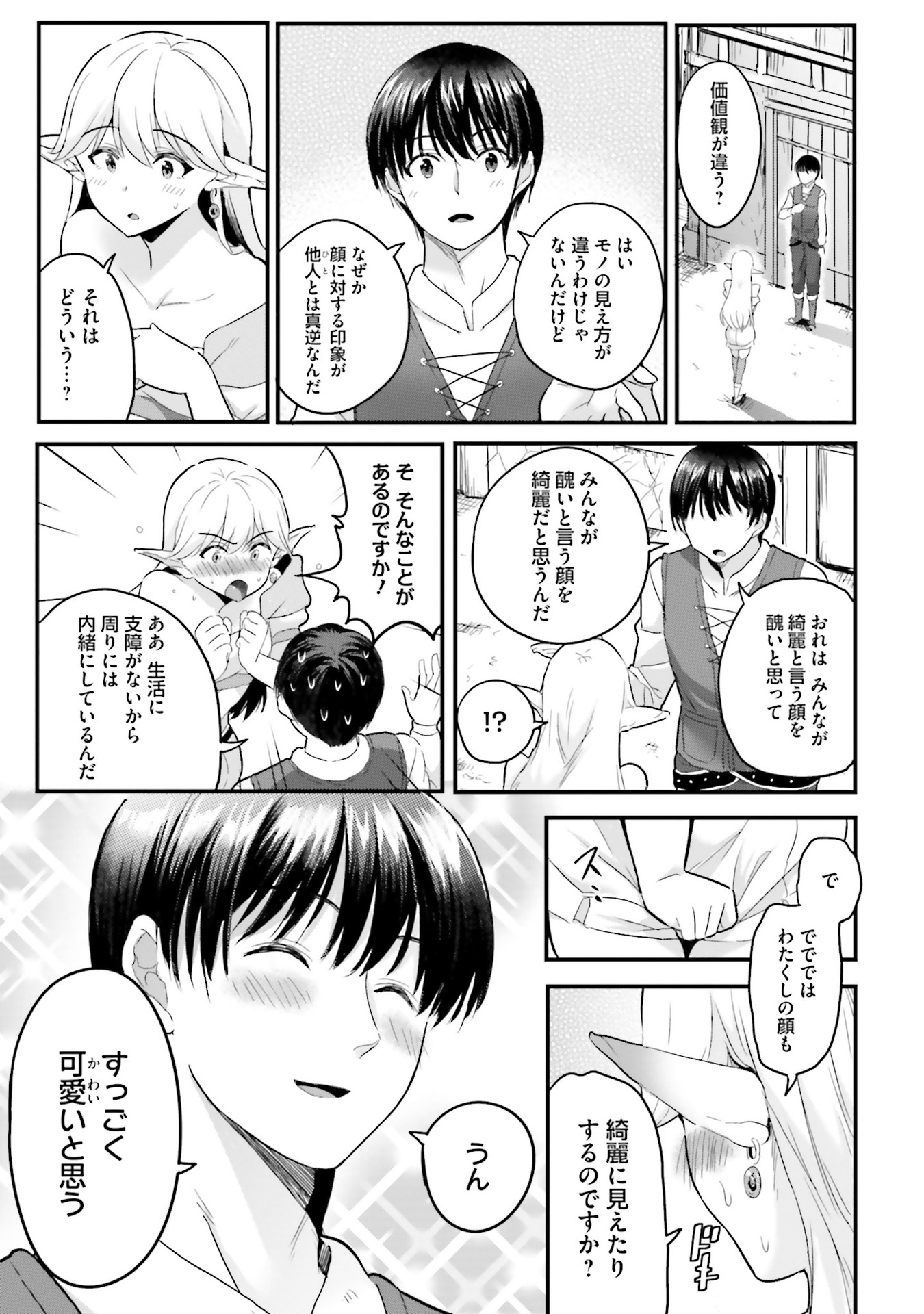 逆転異世界で嫁き遅れＳランク女冒険者たちに迫られています 第3話 - Page 5