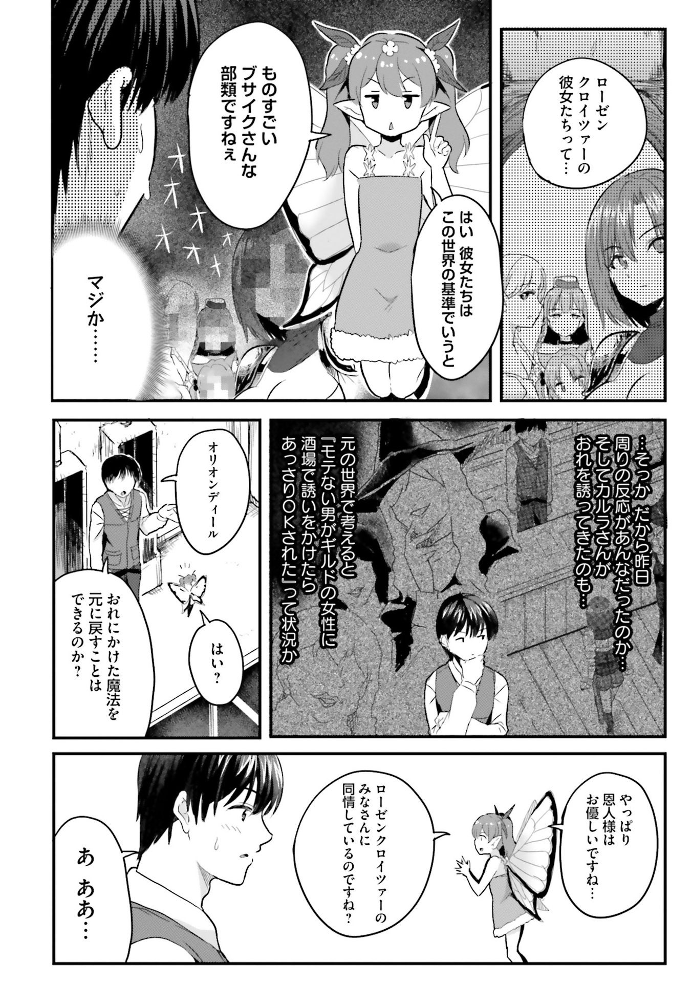 逆転異世界で嫁き遅れＳランク女冒険者たちに迫られています 第2話 - Page 12