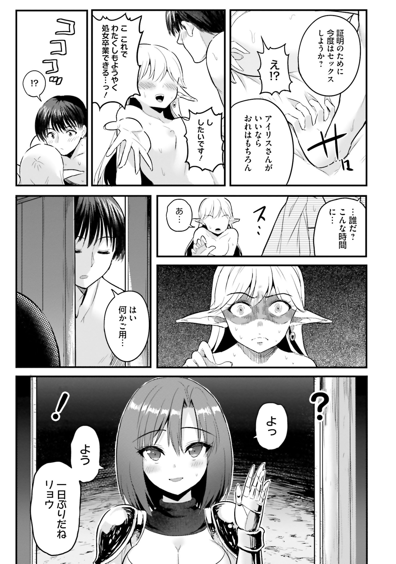 逆転異世界で嫁き遅れＳランク女冒険者たちに迫られています 第3話 - Page 21