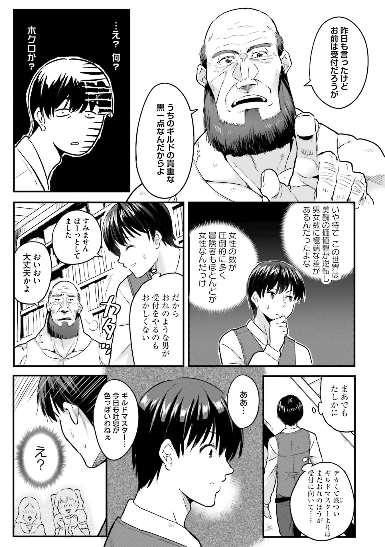 逆転異世界で嫁き遅れＳランク女冒険者たちに迫られています 第2話 - Page 17