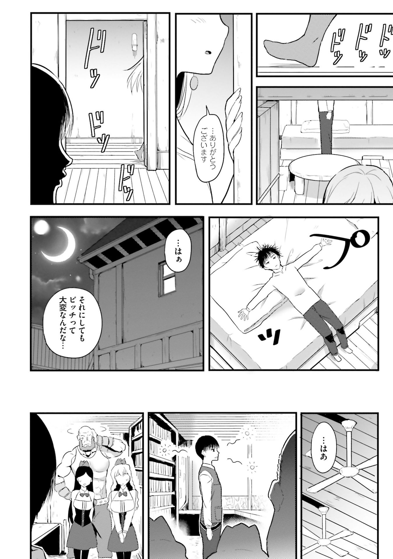 逆転異世界で嫁き遅れＳランク女冒険者たちに迫られています 第4話 - Page 10