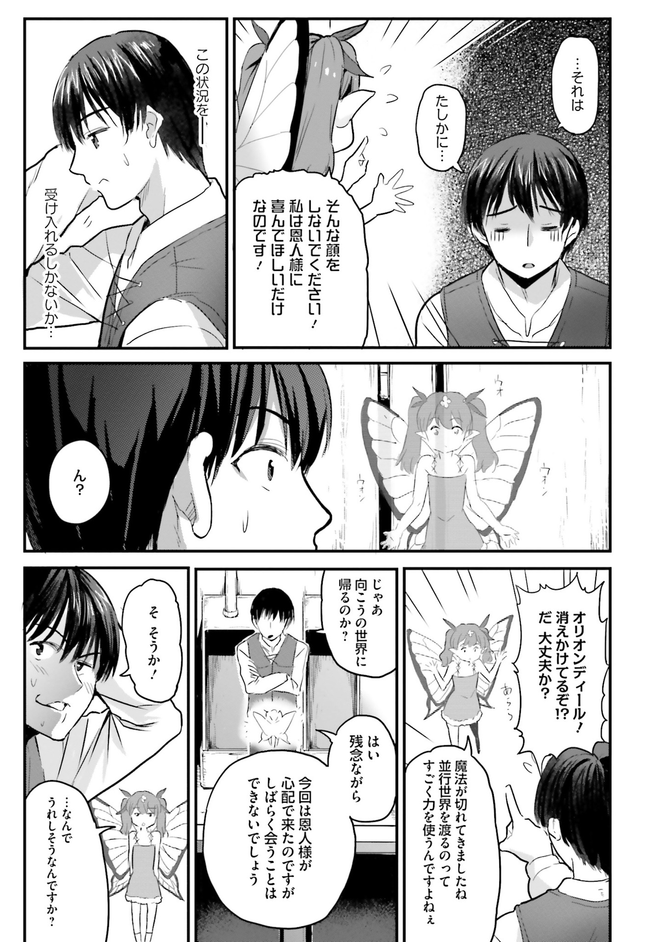 逆転異世界で嫁き遅れＳランク女冒険者たちに迫られています 第2話 - Page 15