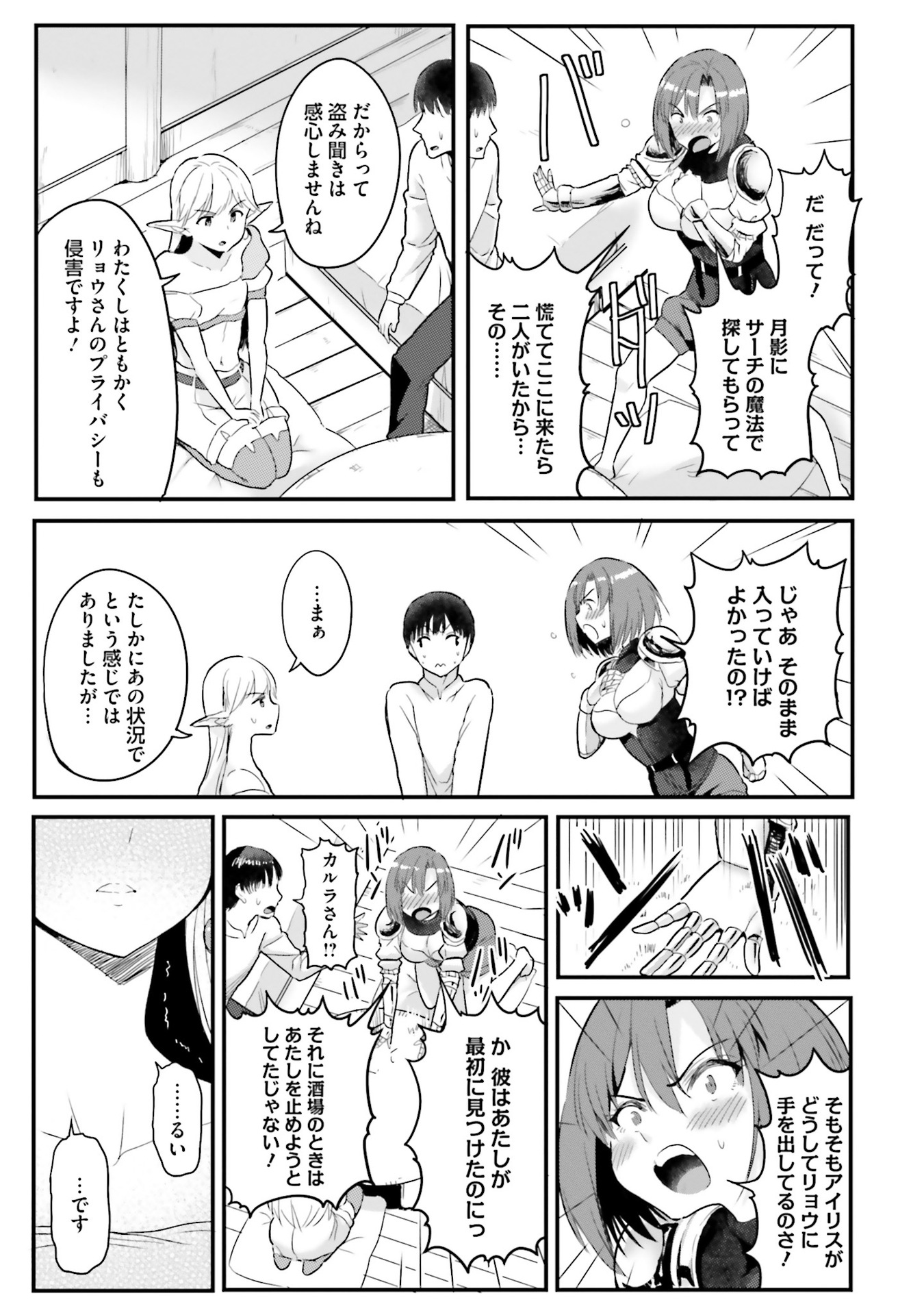 逆転異世界で嫁き遅れＳランク女冒険者たちに迫られています 第4話 - Page 5