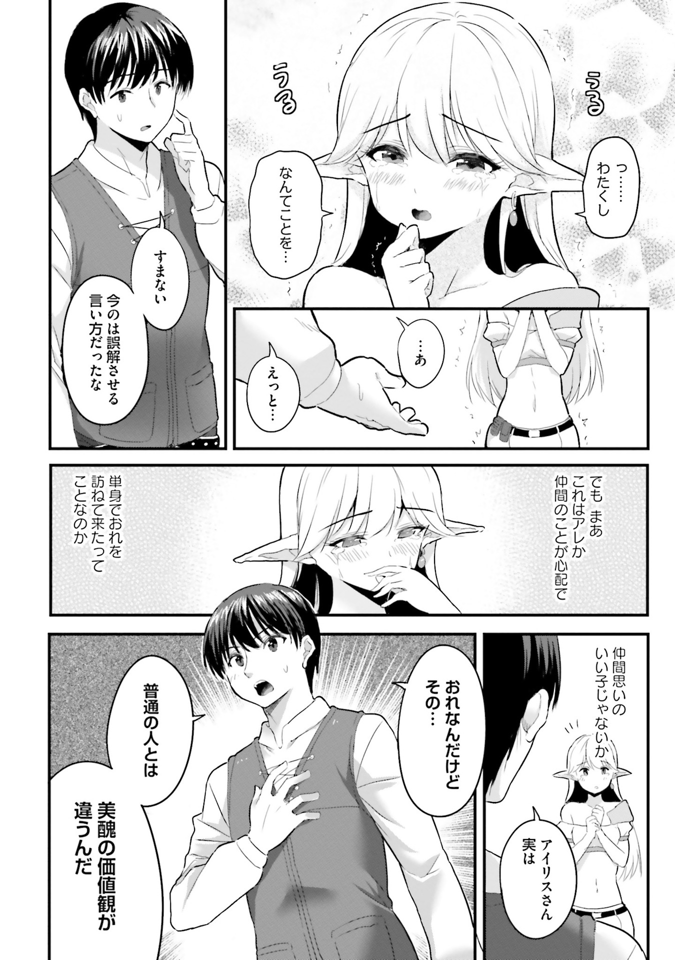 逆転異世界で嫁き遅れＳランク女冒険者たちに迫られています 第3話 - Page 4