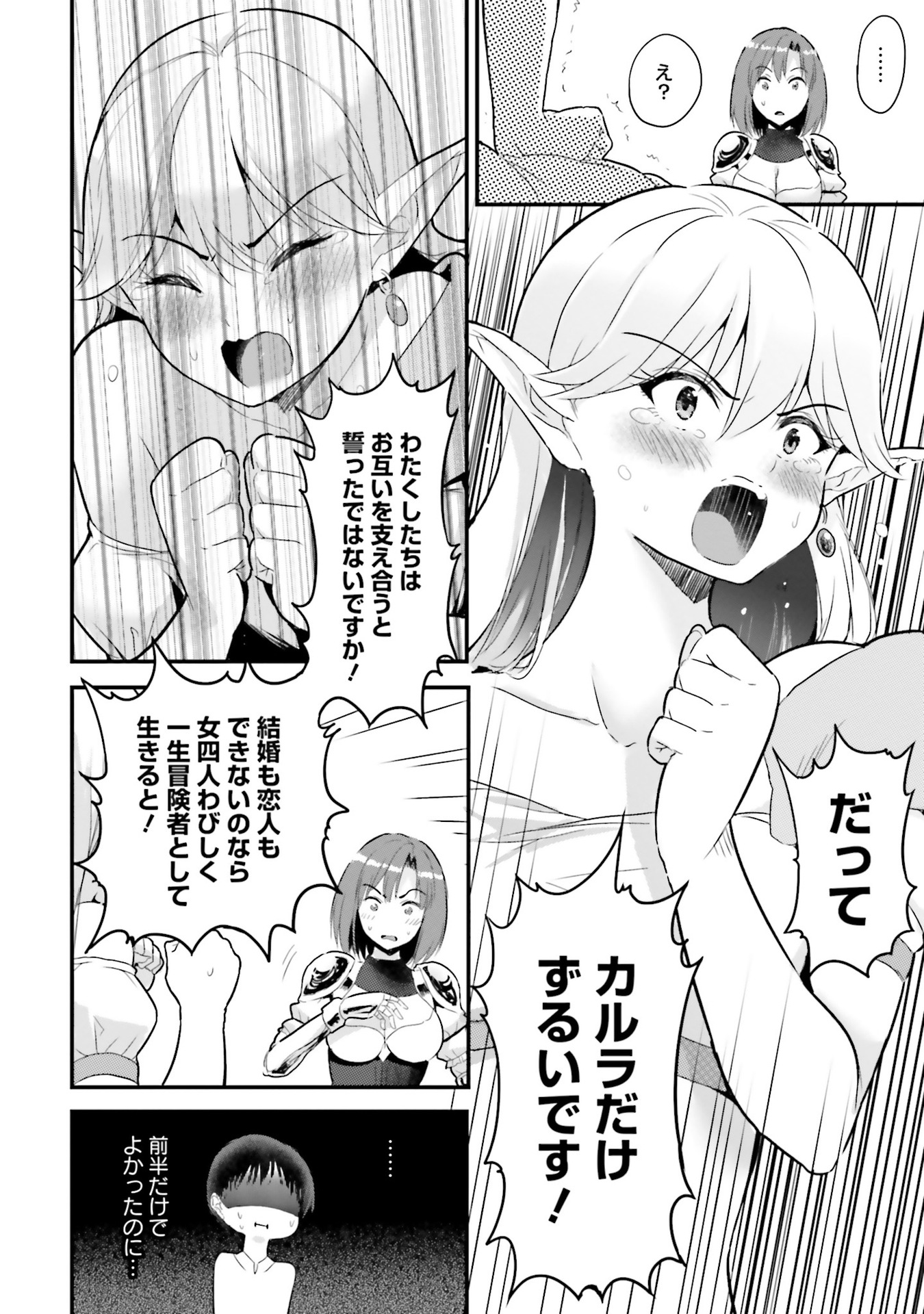 逆転異世界で嫁き遅れＳランク女冒険者たちに迫られています 第4話 - Page 6