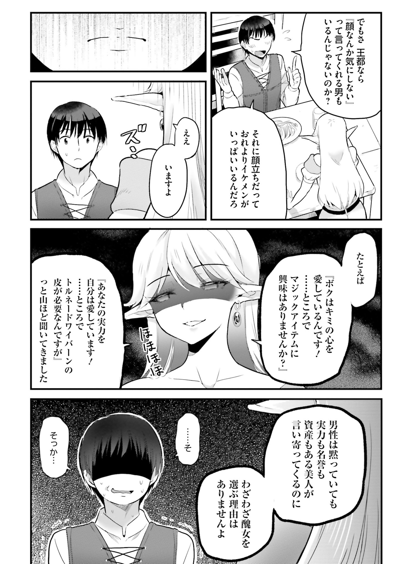 逆転異世界で嫁き遅れＳランク女冒険者たちに迫られています 第4話 - Page 18