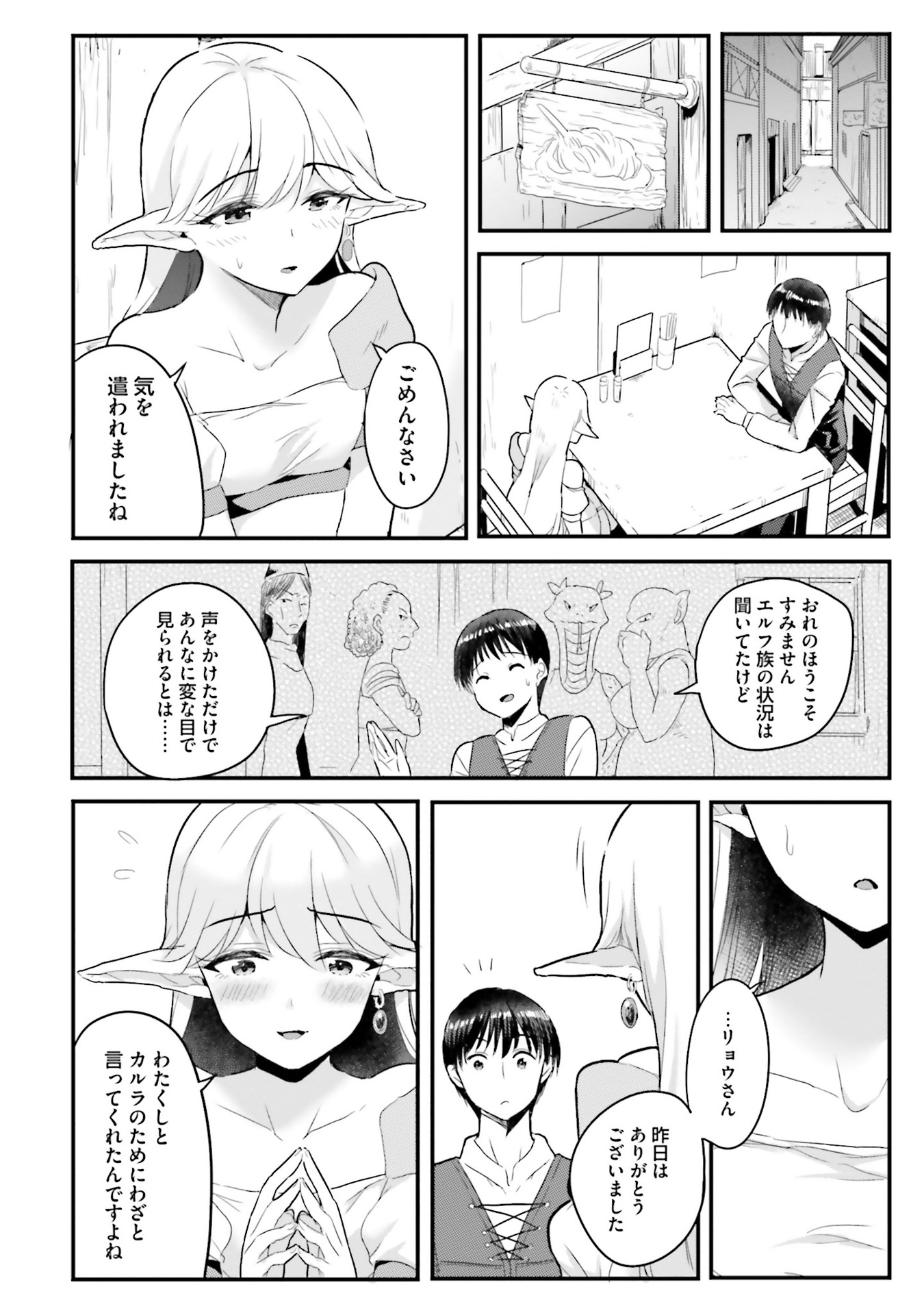 逆転異世界で嫁き遅れＳランク女冒険者たちに迫られています 第4話 - Page 12