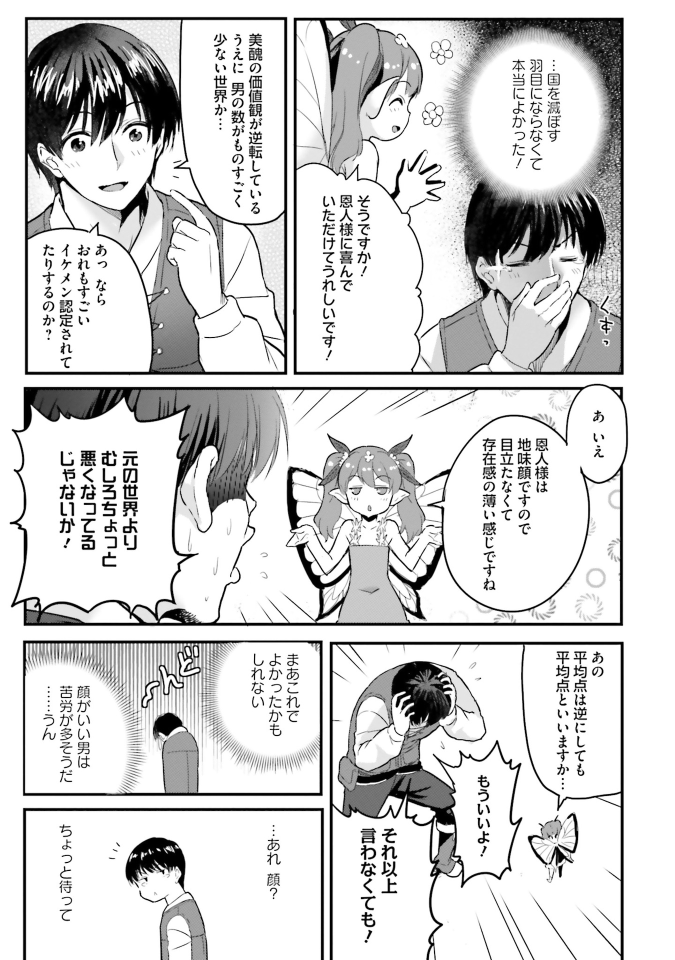 逆転異世界で嫁き遅れＳランク女冒険者たちに迫られています 第2話 - Page 11