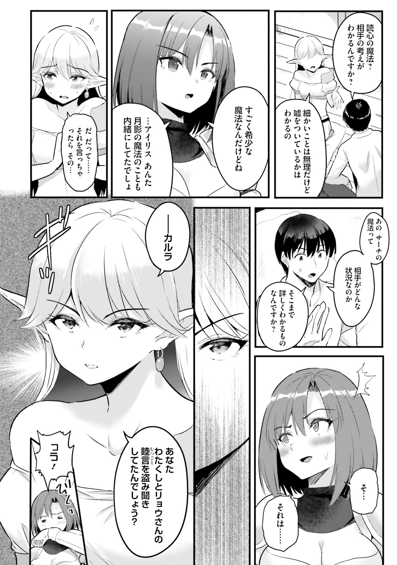 逆転異世界で嫁き遅れＳランク女冒険者たちに迫られています 第4話 - Page 4