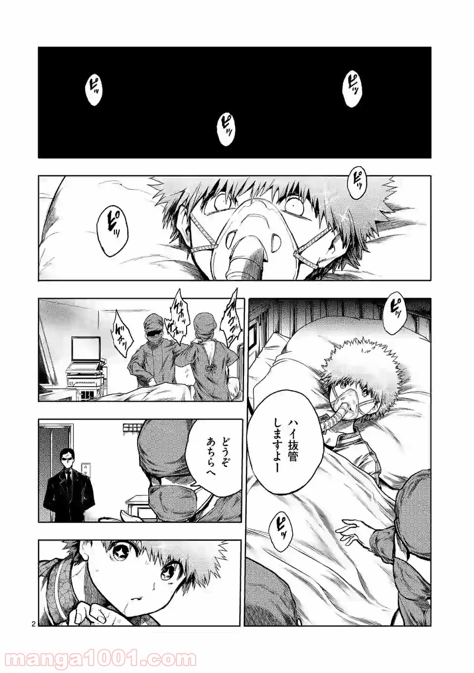 出会って5秒でバトル 第118話 - Page 2