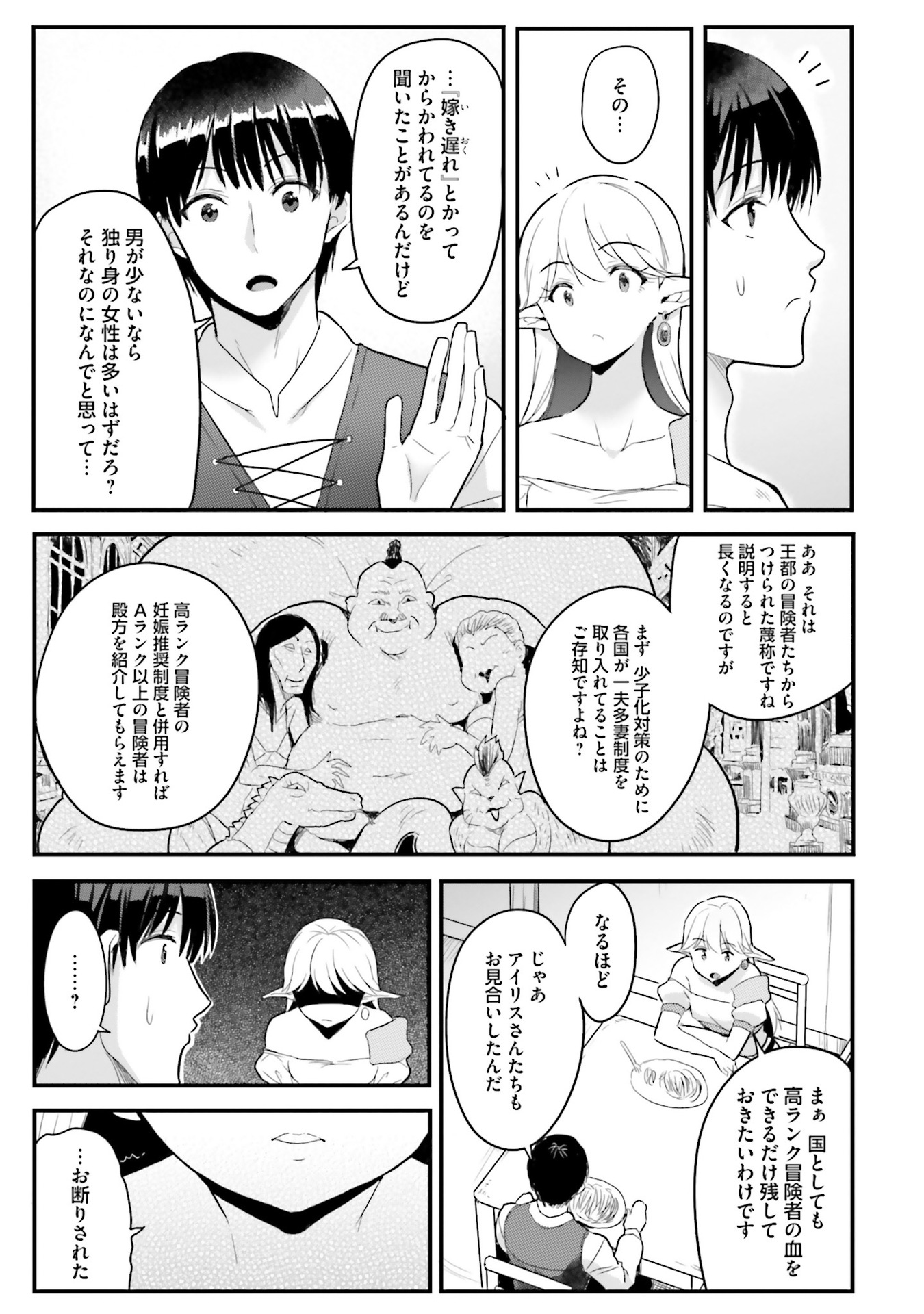 逆転異世界で嫁き遅れＳランク女冒険者たちに迫られています 第4話 - Page 19