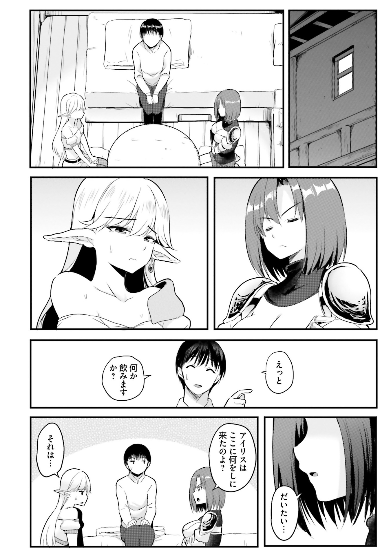 逆転異世界で嫁き遅れＳランク女冒険者たちに迫られています 第4話 - Page 2