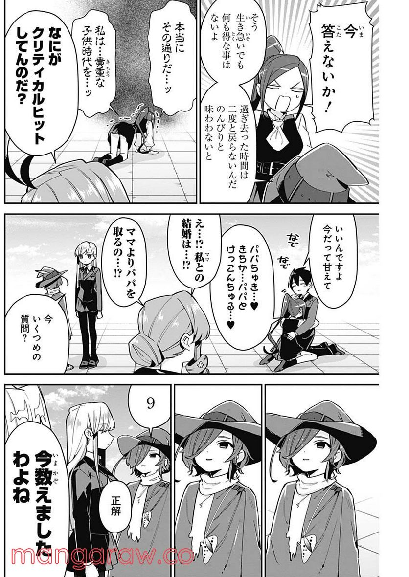 君のことが大大大大大好きな100人の彼女 第95話 - Page 10