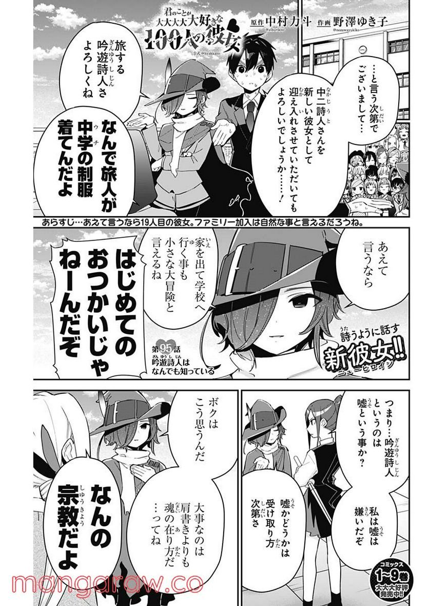 君のことが大大大大大好きな100人の彼女 第95話 - Page 1