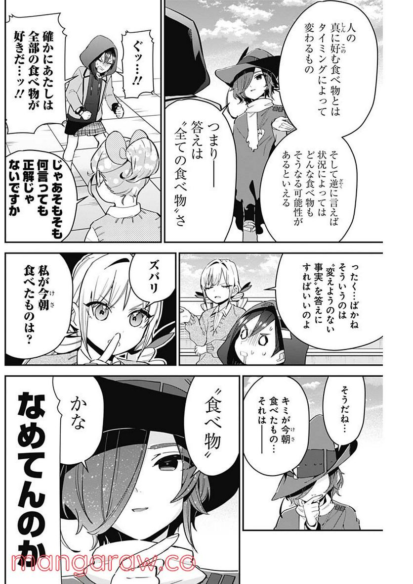 君のことが大大大大大好きな100人の彼女 第95話 - Page 8