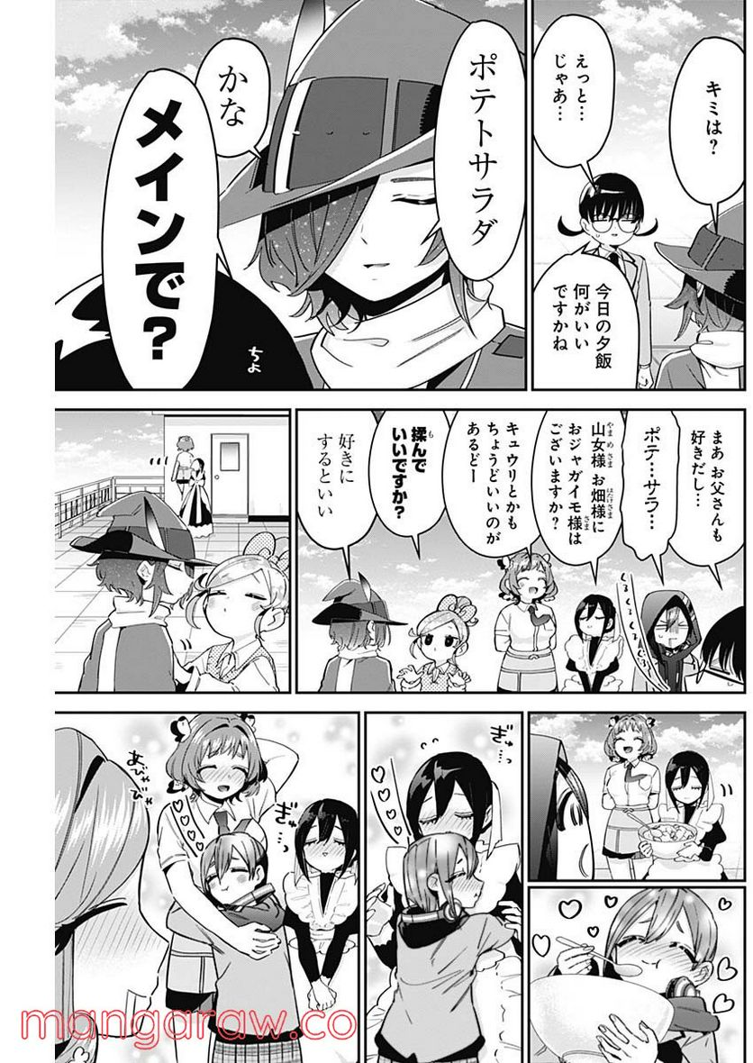 君のことが大大大大大好きな100人の彼女 第95話 - Page 13