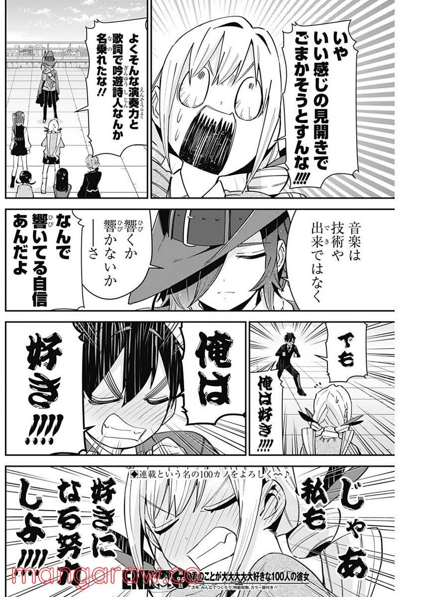 君のことが大大大大大好きな100人の彼女 第95話 - Page 20