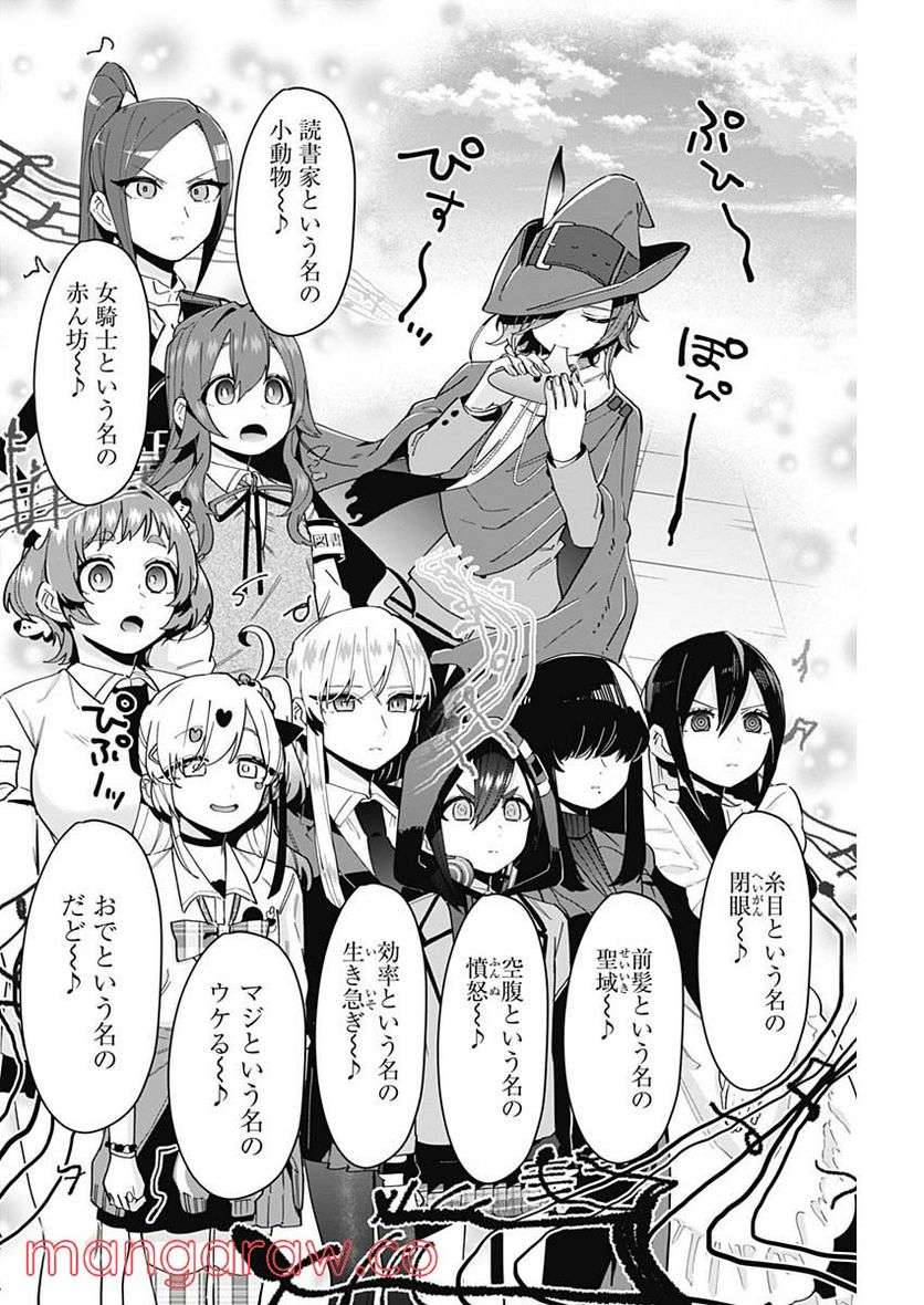 君のことが大大大大大好きな100人の彼女 第95話 - Page 16