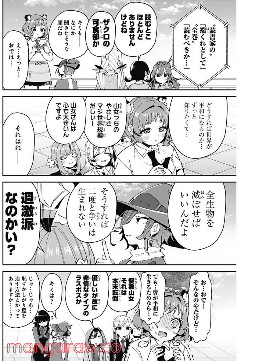 君のことが大大大大大好きな100人の彼女 第95話 - Page 6