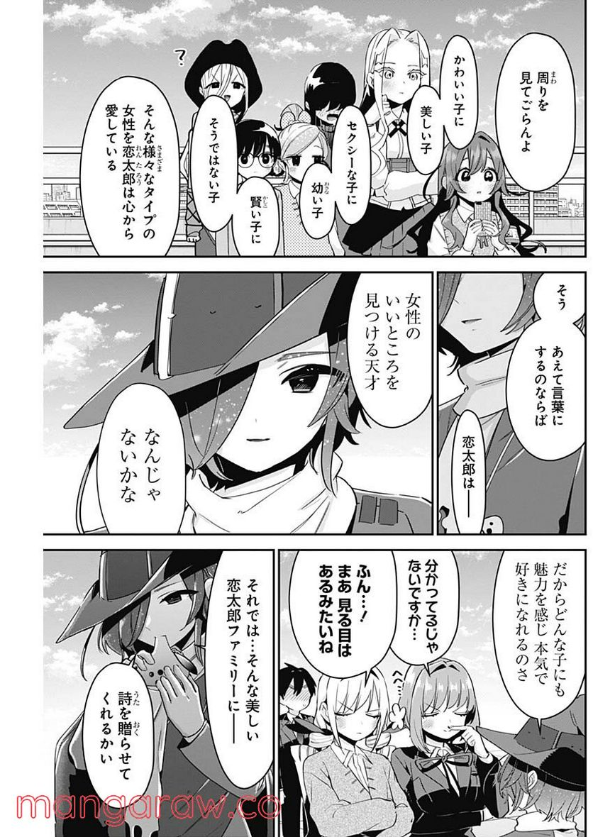 君のことが大大大大大好きな100人の彼女 第95話 - Page 15