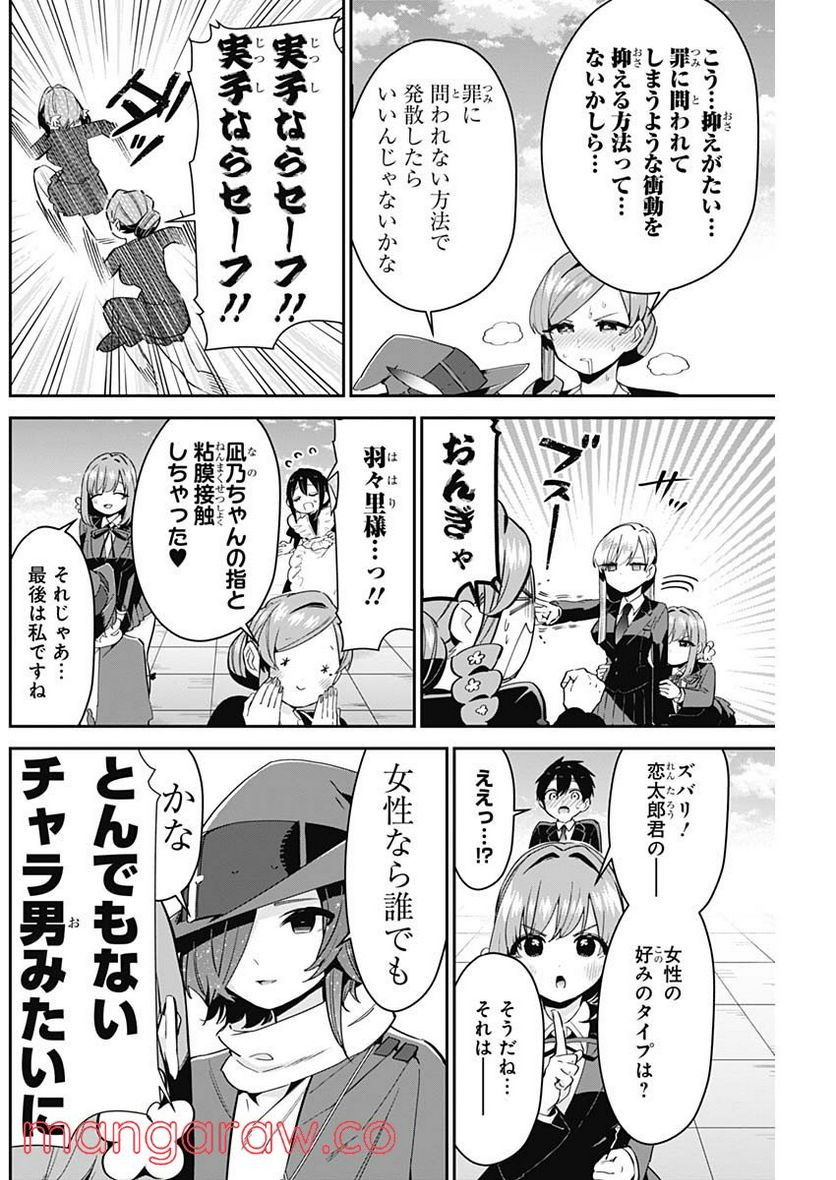 君のことが大大大大大好きな100人の彼女 第95話 - Page 14