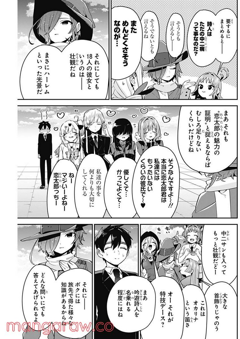 君のことが大大大大大好きな100人の彼女 第95話 - Page 3