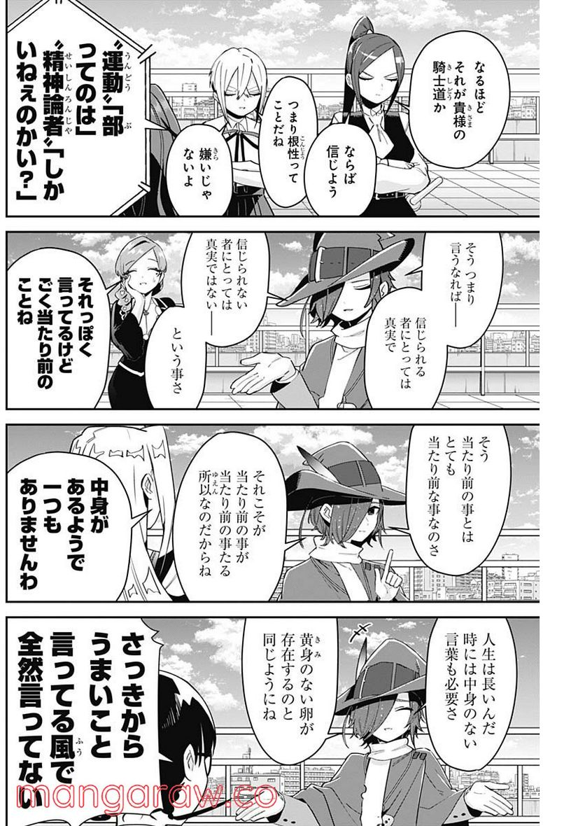 君のことが大大大大大好きな100人の彼女 第95話 - Page 2