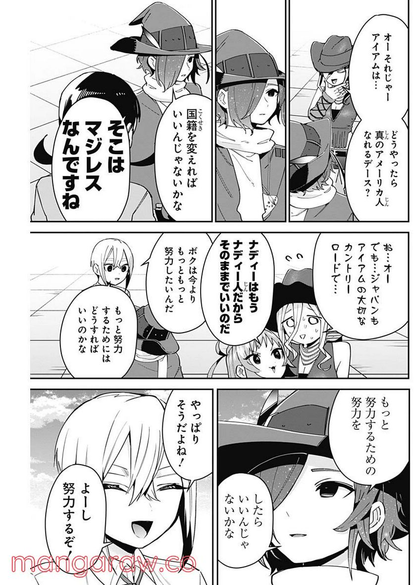 君のことが大大大大大好きな100人の彼女 第95話 - Page 11