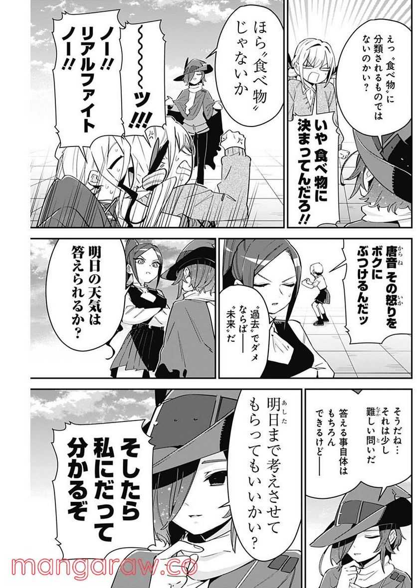 君のことが大大大大大好きな100人の彼女 第95話 - Page 9