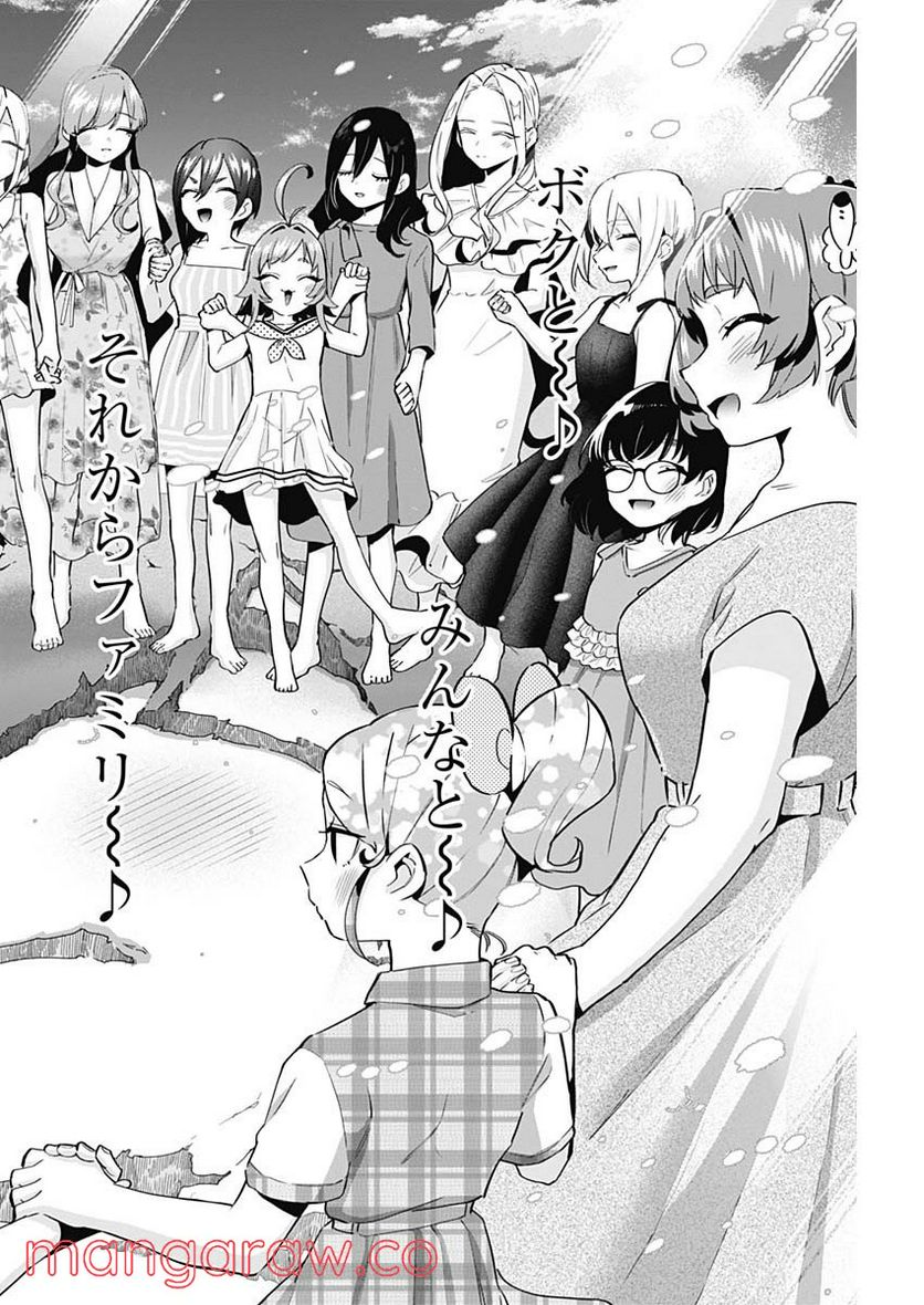 君のことが大大大大大好きな100人の彼女 第95話 - Page 18
