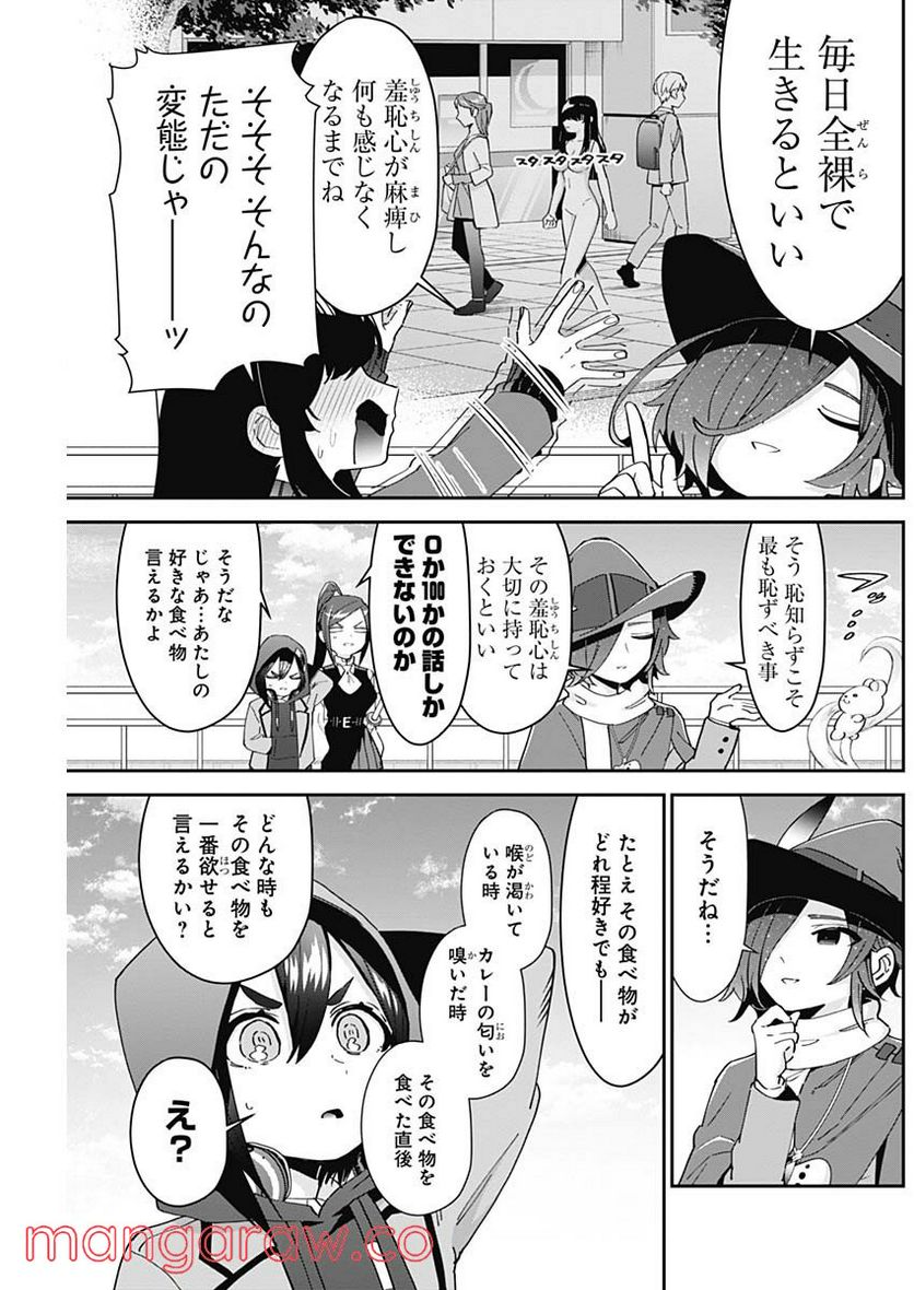 君のことが大大大大大好きな100人の彼女 第95話 - Page 7